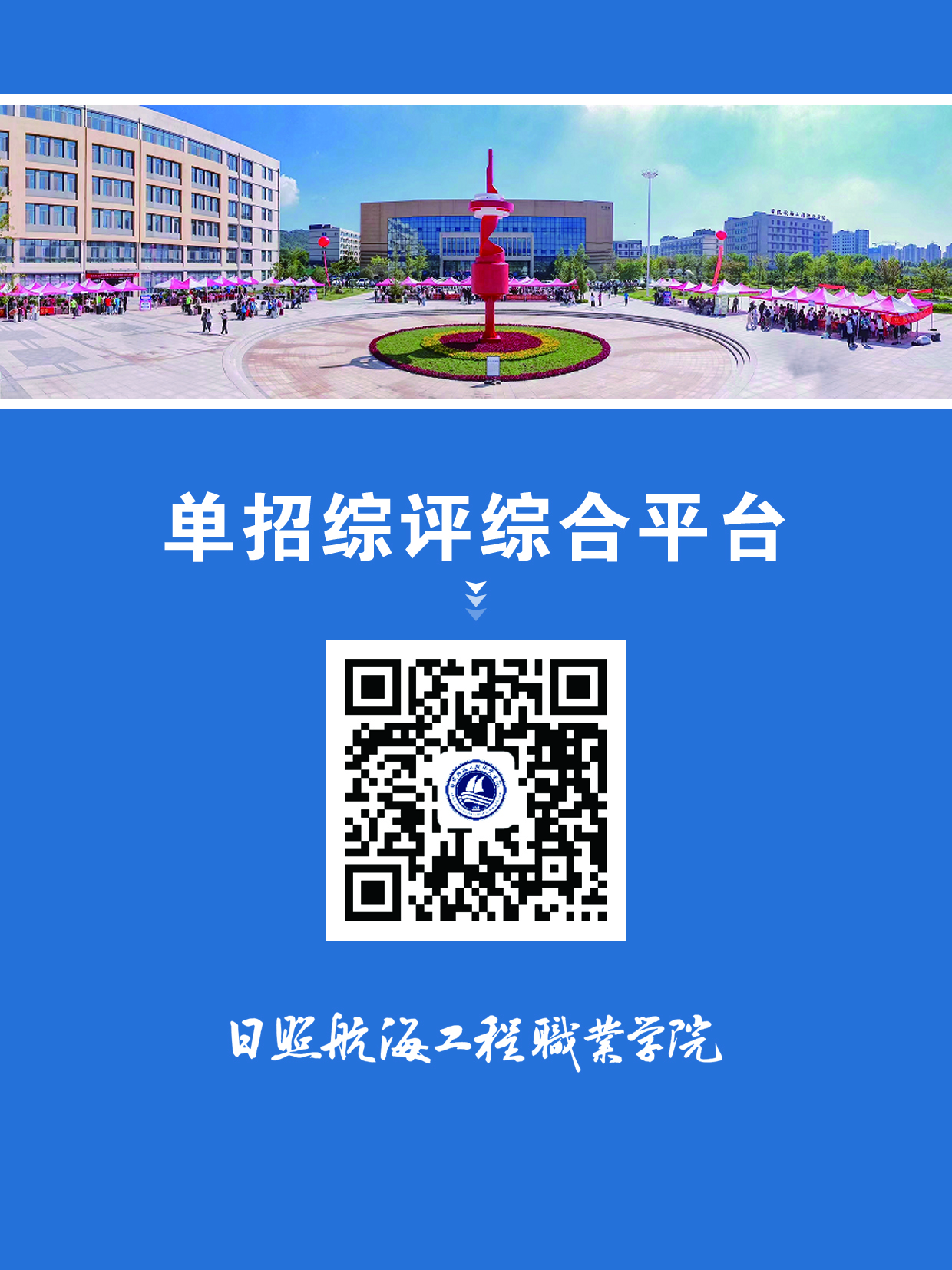 单招综评综合平台.jpg